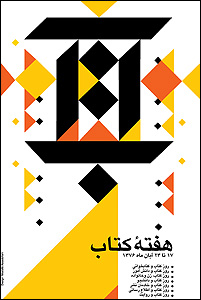 مصطفی اسدالهی | طراح پوستر و گرافیست | MostafaAsadollahy